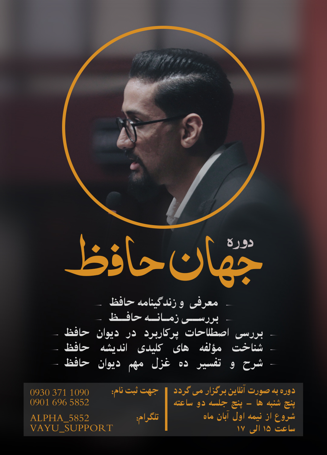 دوره جهان حافظ - تصویر 2